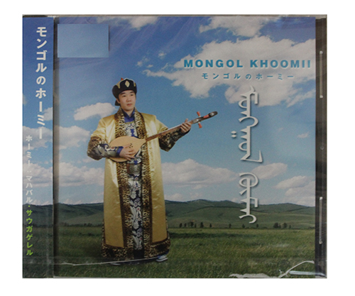 Mongol Khoomii, ref. MUS-18-01-009