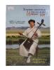 Mélodie longue chanson mongole, ref. MUS-18-01-061